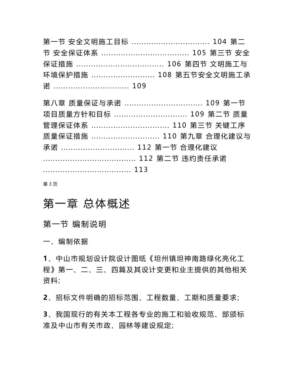 园林景观工程、绿化喷灌给排水工程、道路工程、照明工程施工组织设计_第3页