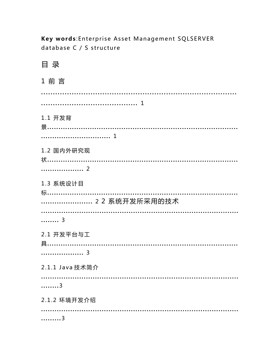 企业资产管理系统毕业设计（论文）_第3页