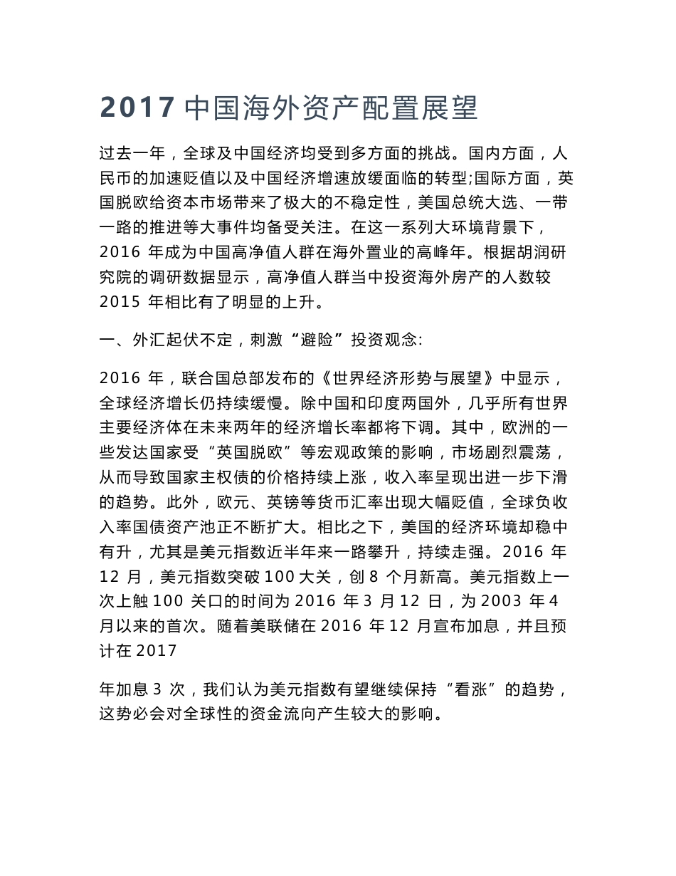 行业报告2017中国海外资产配置展望_第1页