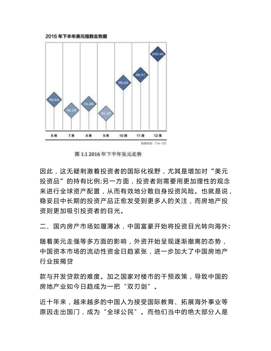 行业报告2017中国海外资产配置展望_第2页