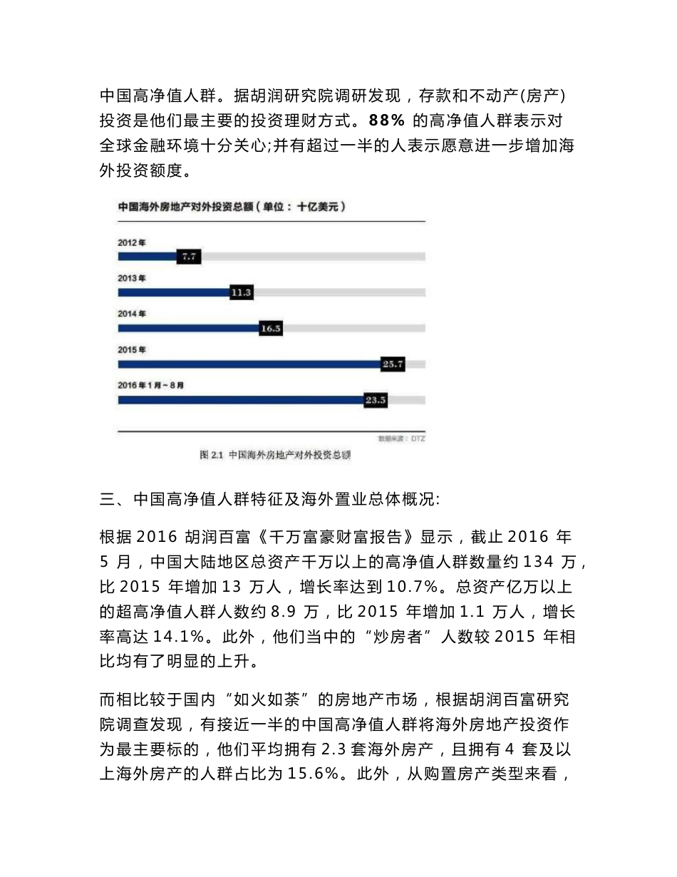 行业报告2017中国海外资产配置展望_第3页