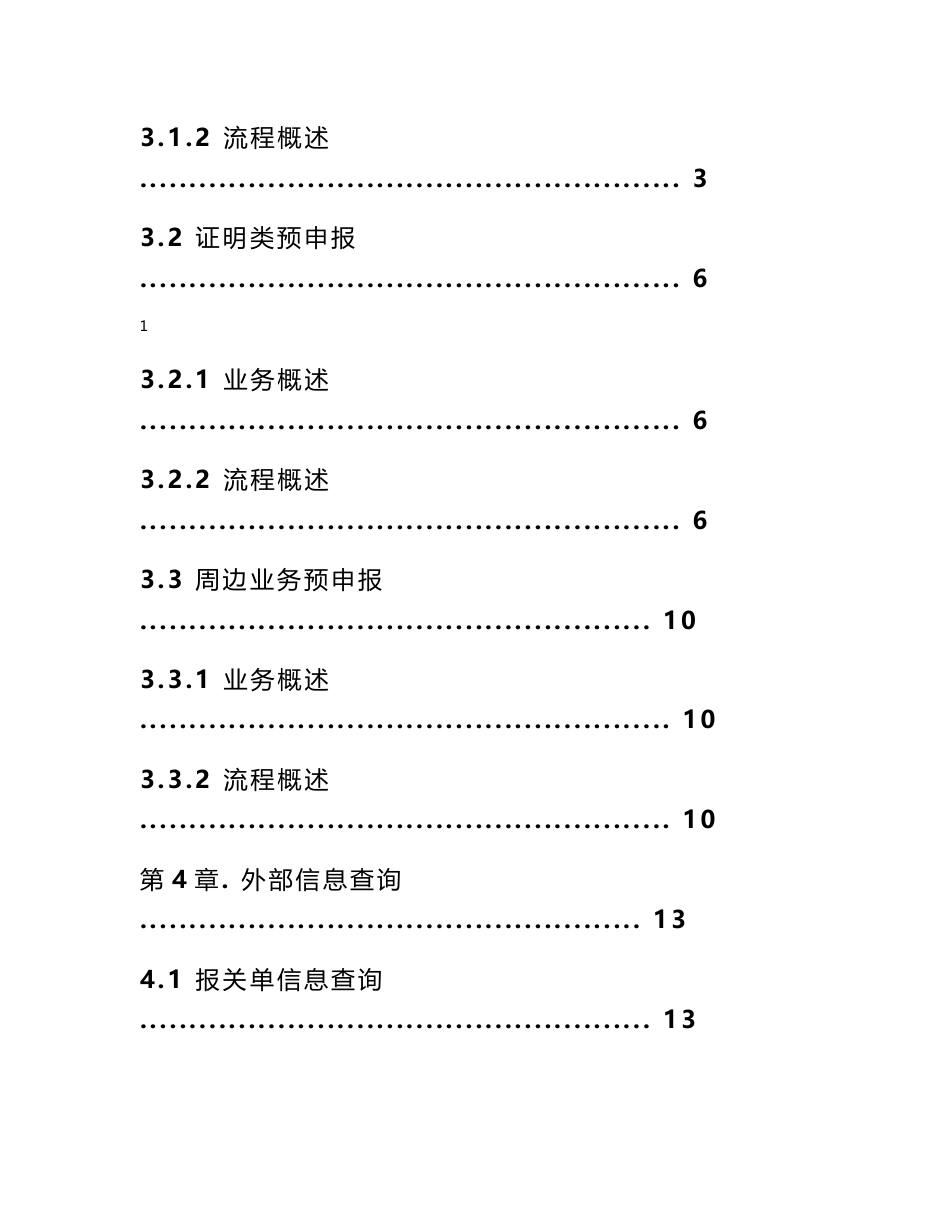 上海出口退税网上申报 出口退税综合服务平台网上预申报操作说明书_第2页