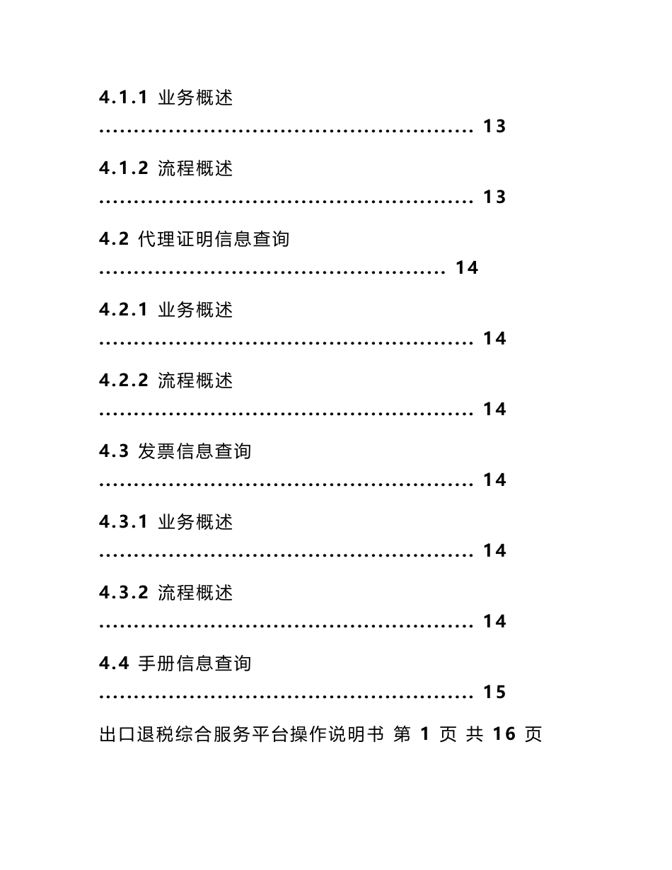 上海出口退税网上申报 出口退税综合服务平台网上预申报操作说明书_第3页