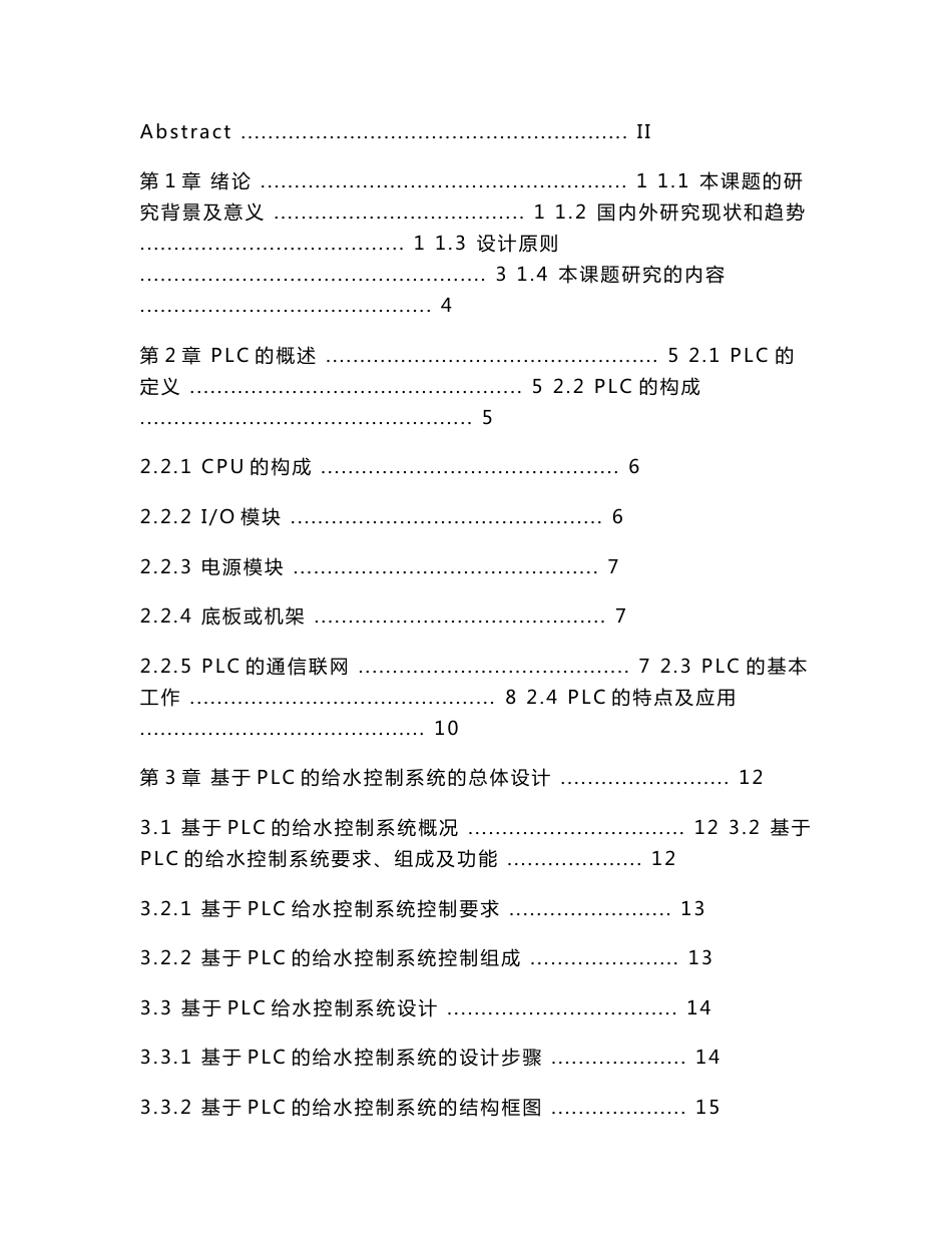 基于plc给水控制系统设计毕业论文_第3页