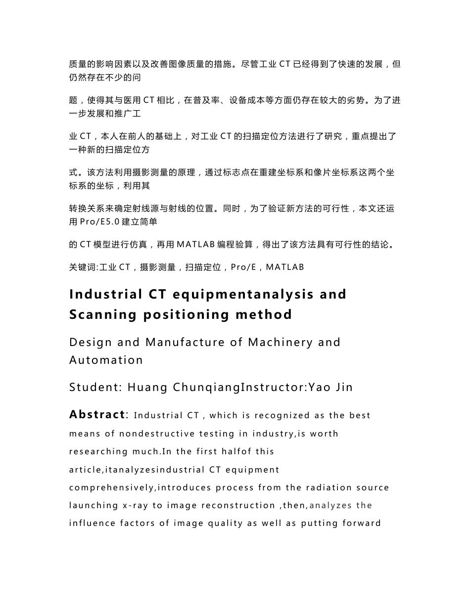 工业CT设备分析与扫描定位方法-本科毕业论文_第2页