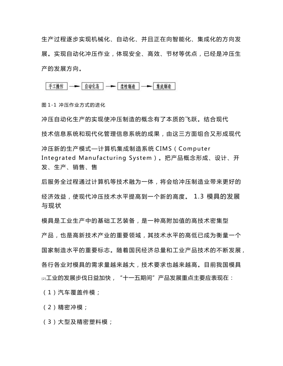 冲压模具专业毕业论文-冲压成型设计_第2页