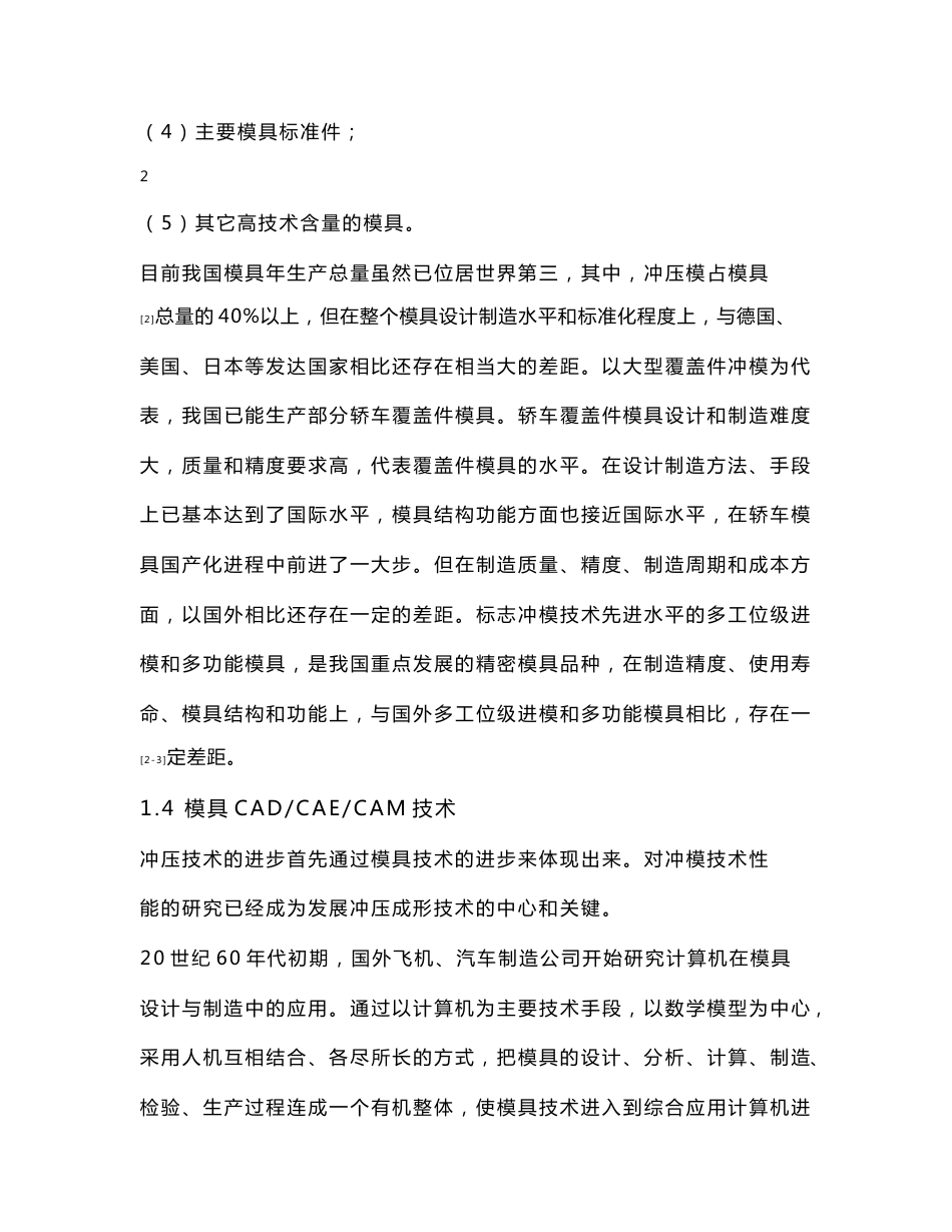 冲压模具专业毕业论文-冲压成型设计_第3页