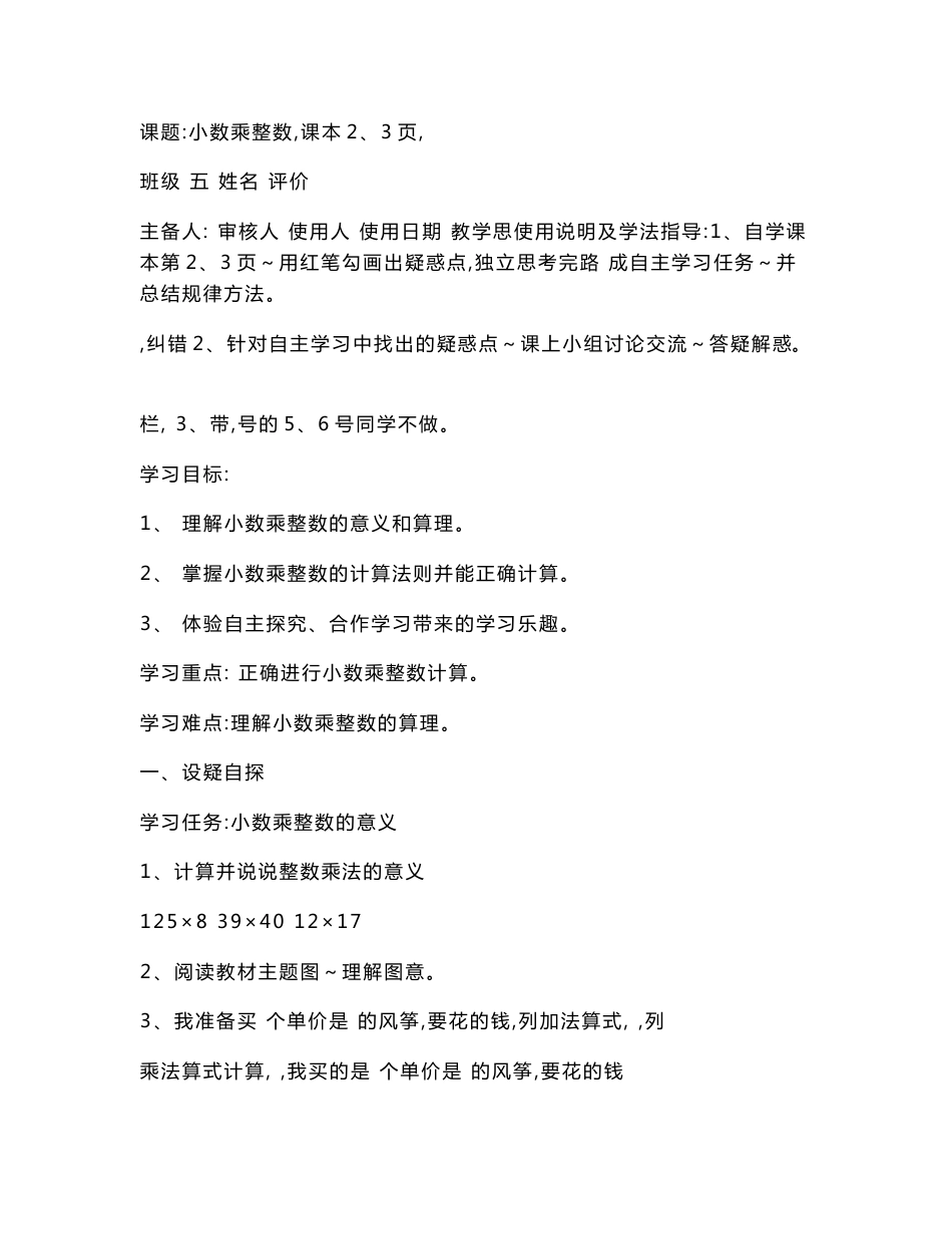 小学数学五年级上册教案_第1页