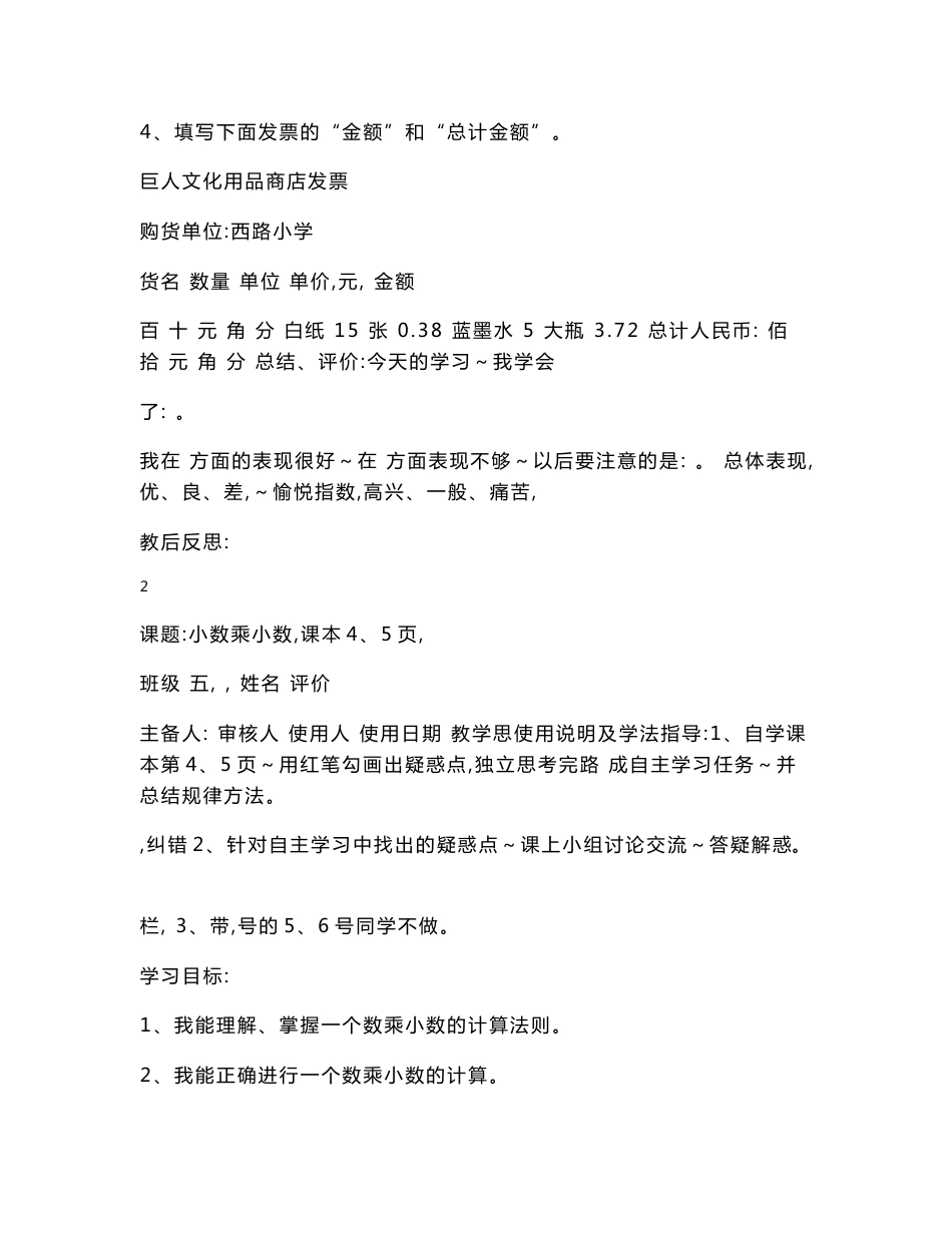 小学数学五年级上册教案_第3页