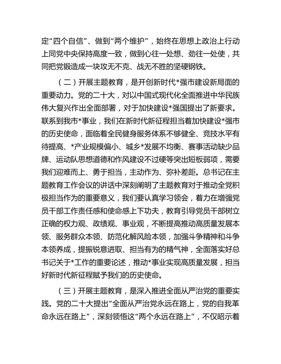 3篇部门单位一把手党委书记在2023主题教育工作部署动员会议上的讲话_第3页