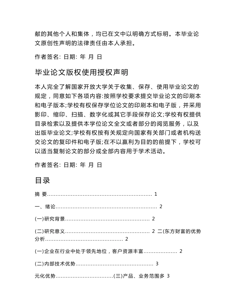 正文修改互联网金融下证券行业的swot分析——以东方财富为例_第2页