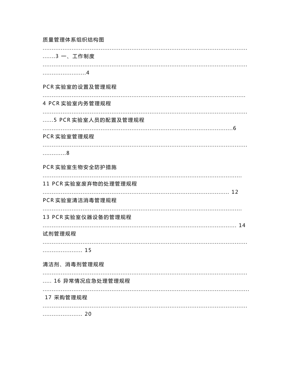 PCR实验室标准操作规程_第3页