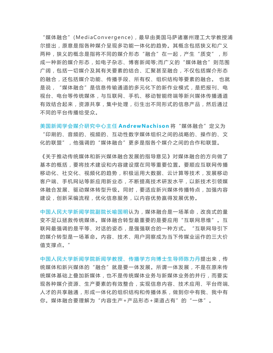 2014-2015中国出版传媒业融合发展创新报告_第2页