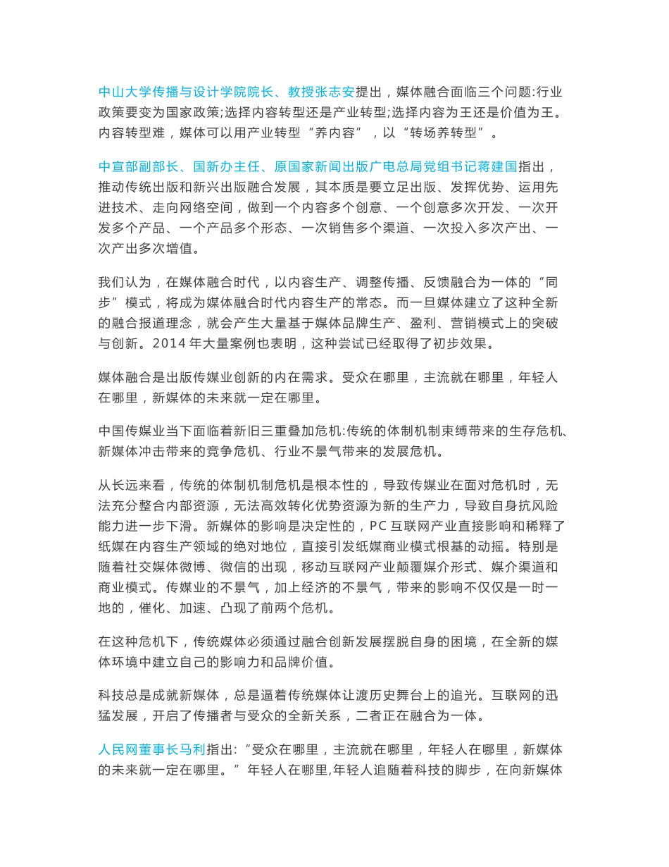 2014-2015中国出版传媒业融合发展创新报告_第3页