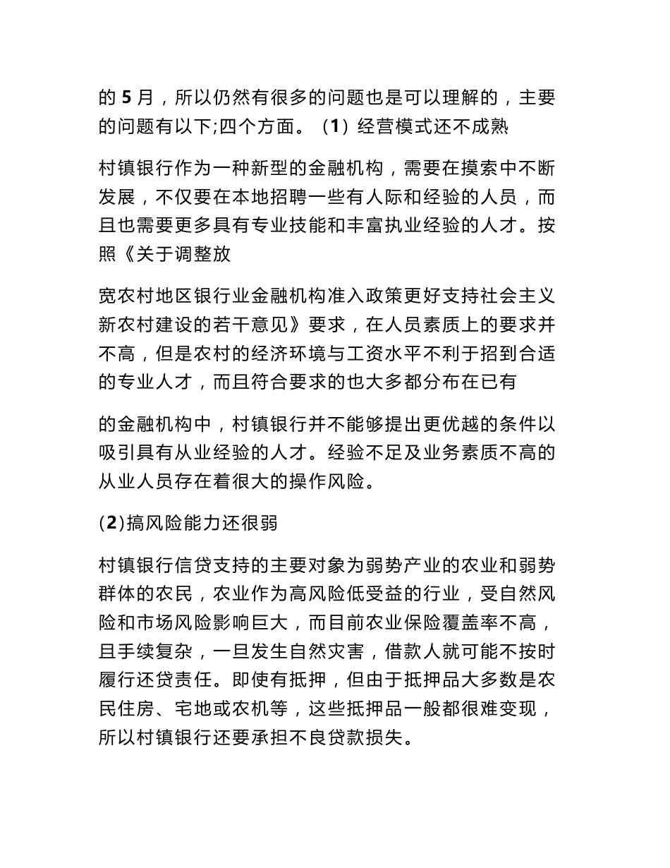 金融专业的调查报告_第3页