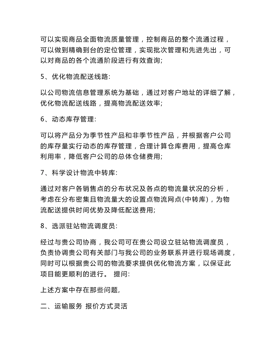 物流运输实施方案_第2页