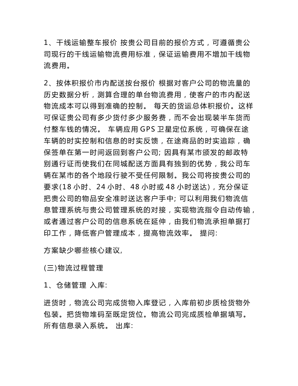 物流运输实施方案_第3页