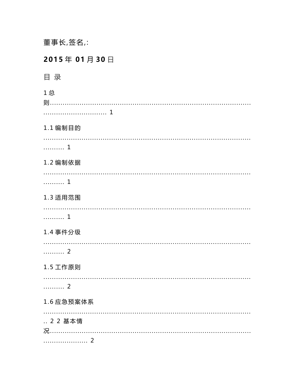 危险废物应急预案_第2页