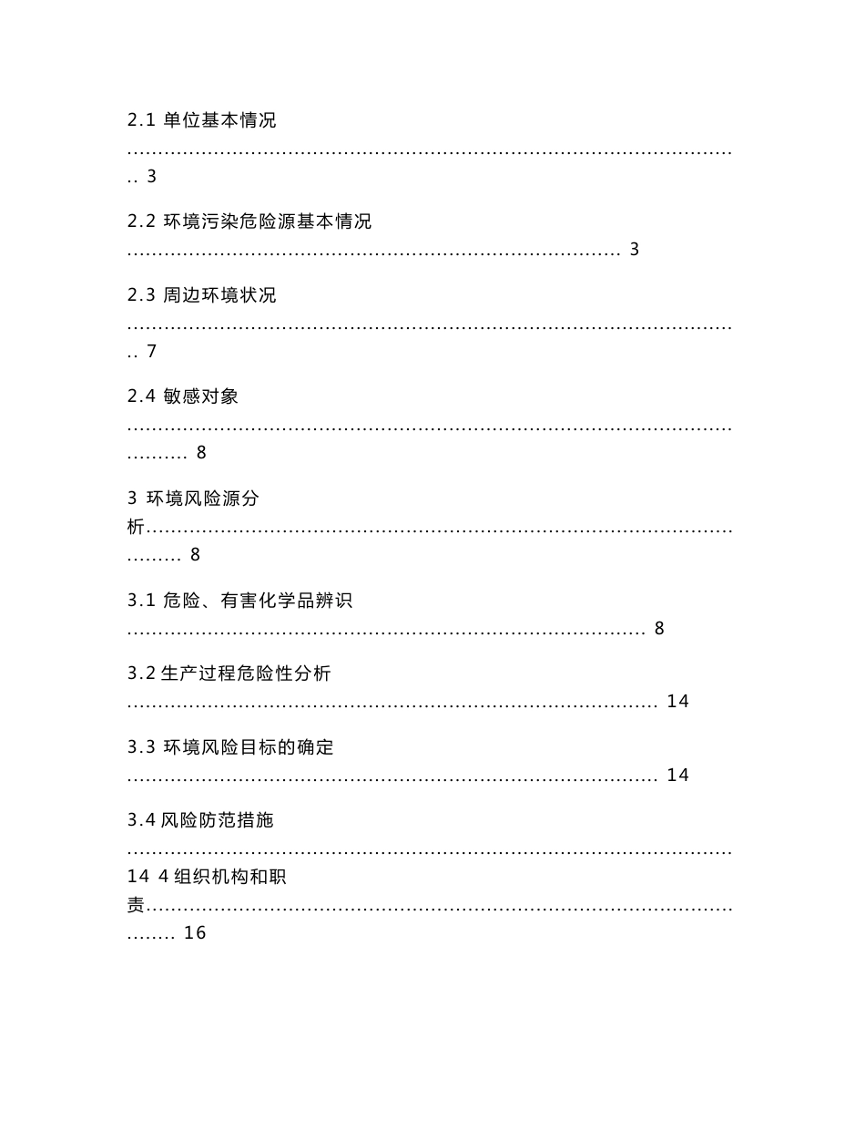 危险废物应急预案_第3页