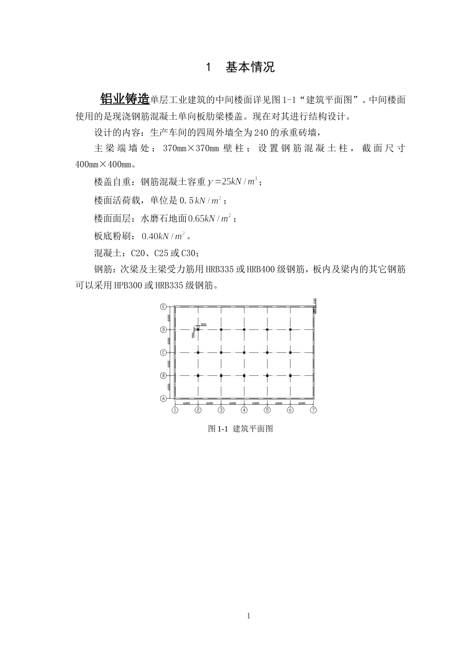 大工14春《钢筋混凝土结构课程设计》模版及要求_第2页