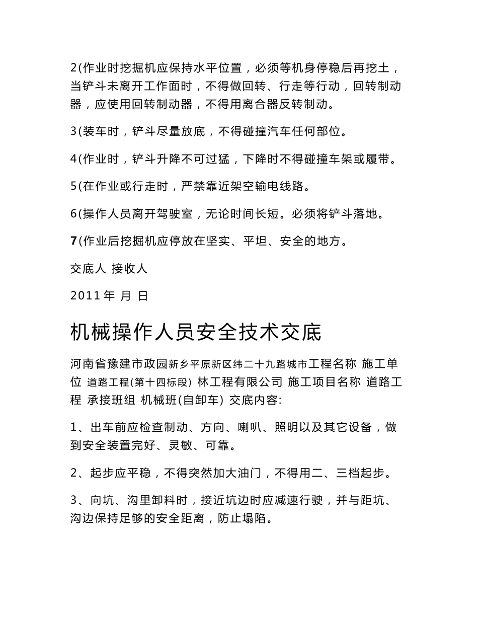 市政道路各机械安全技术交底_第2页