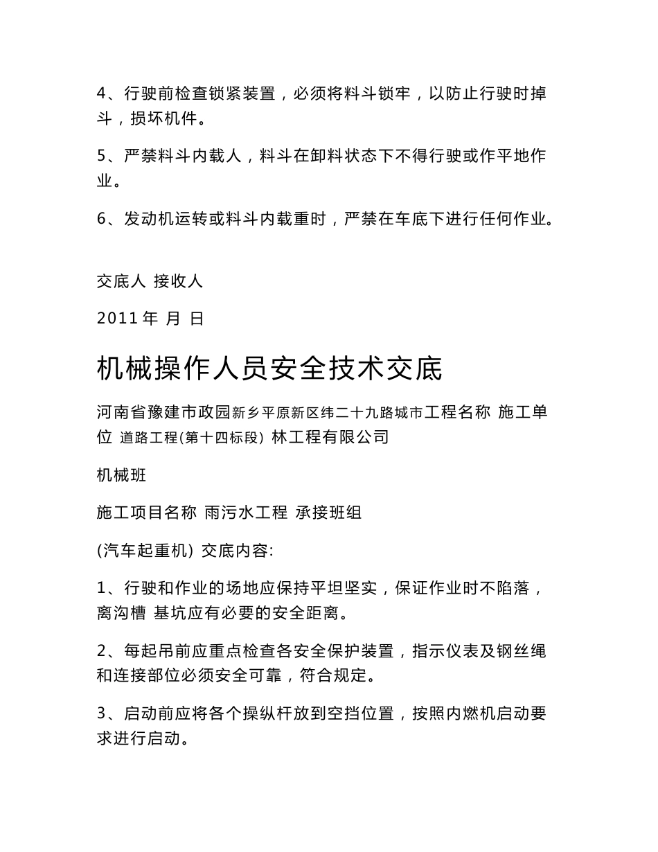 市政道路各机械安全技术交底_第3页