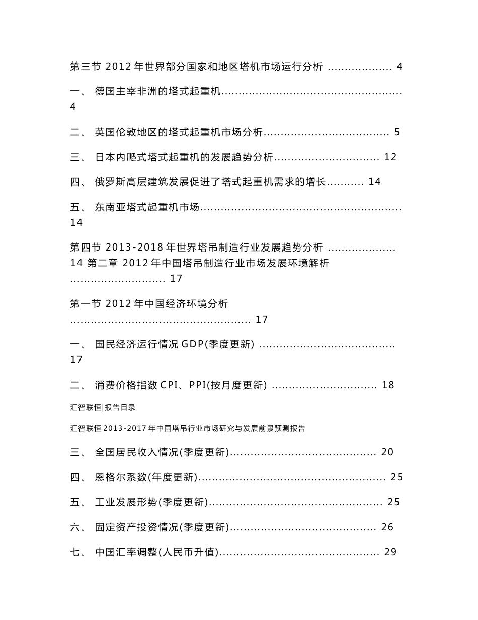 2013-2017年中国塔吊行业市场研究与发展前景预测报告_第2页