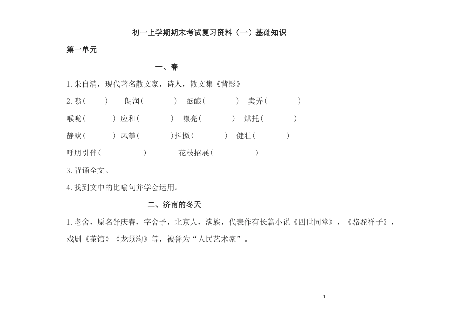 初一上学期期末考试复习资料_第1页