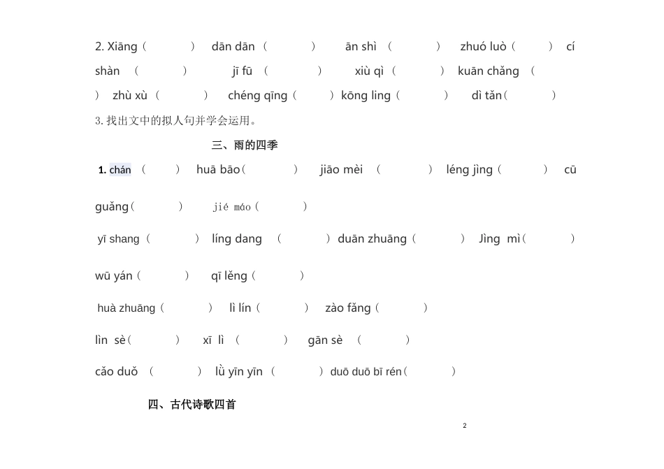 初一上学期期末考试复习资料_第2页