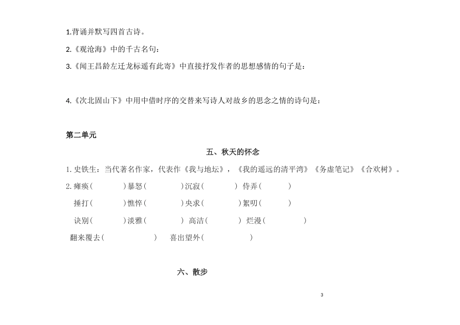 初一上学期期末考试复习资料_第3页