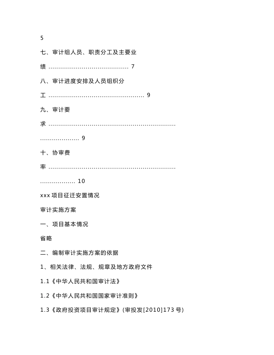 征地拆迁审计报告样本.doc_第2页