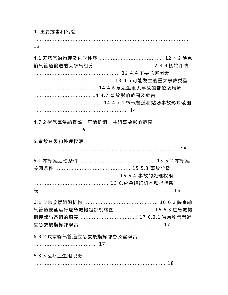 天然气管道安全运行应急救援预案_第2页