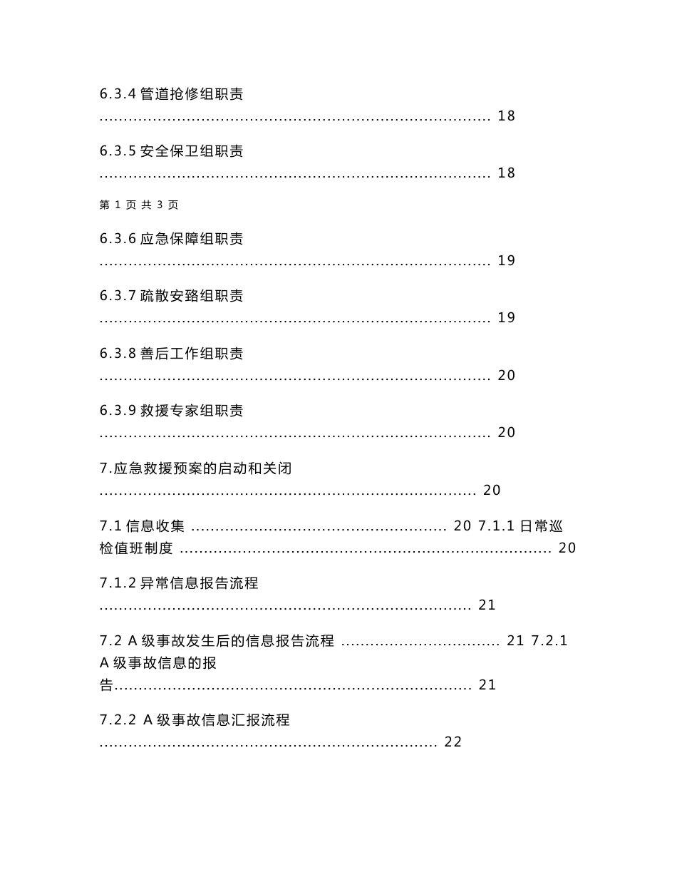 天然气管道安全运行应急救援预案_第3页