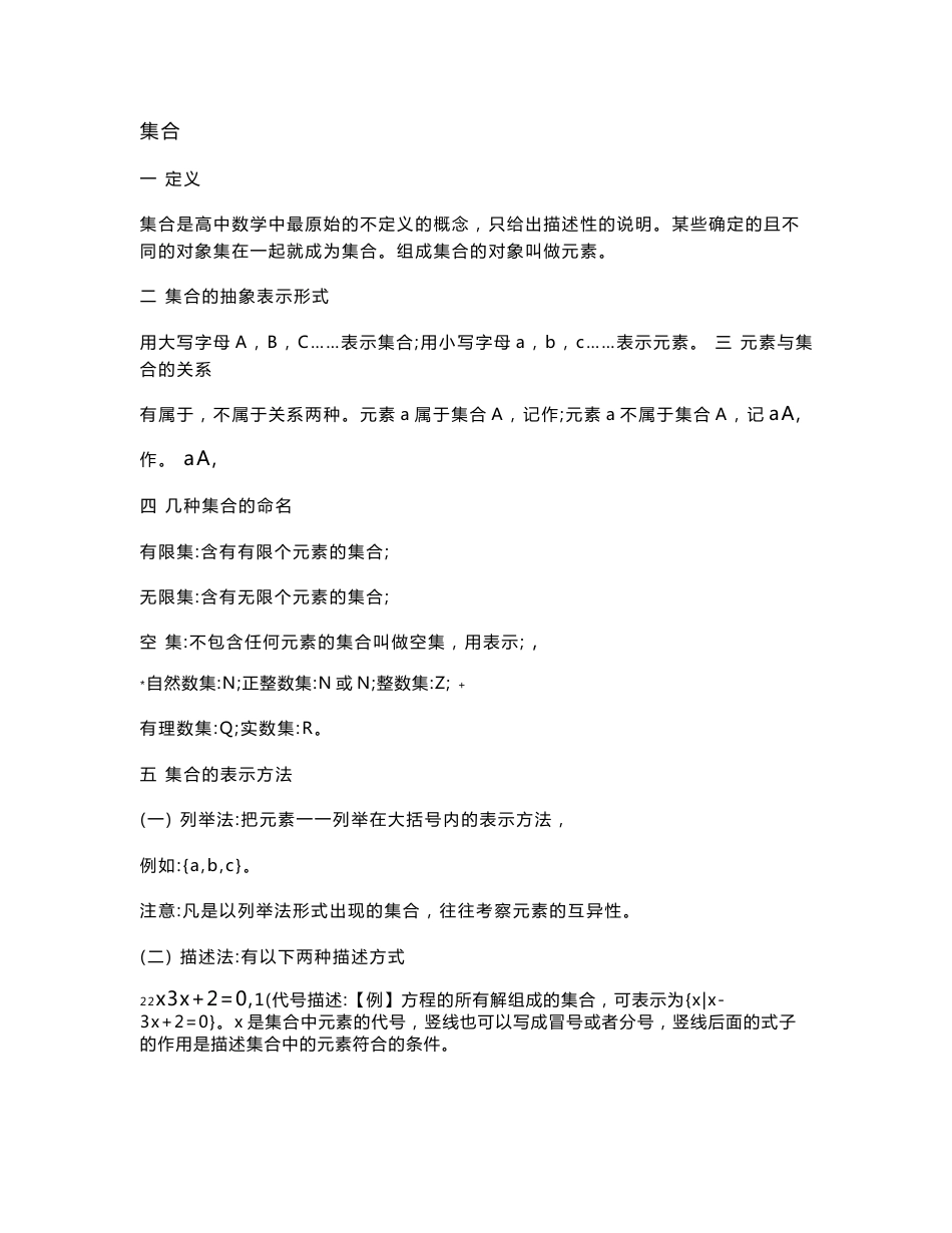 高中数学复习全套知识点_第1页