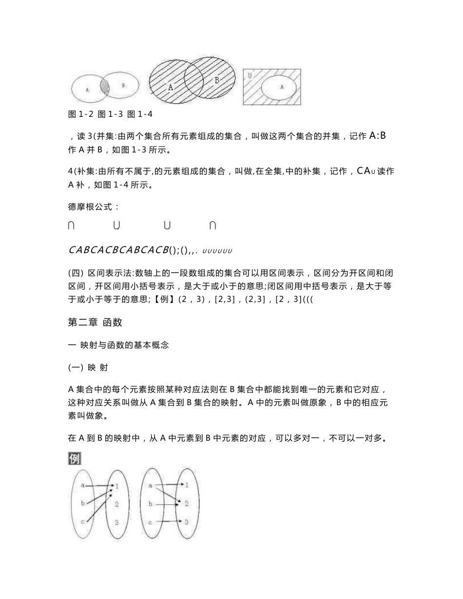 高中数学复习全套知识点_第3页