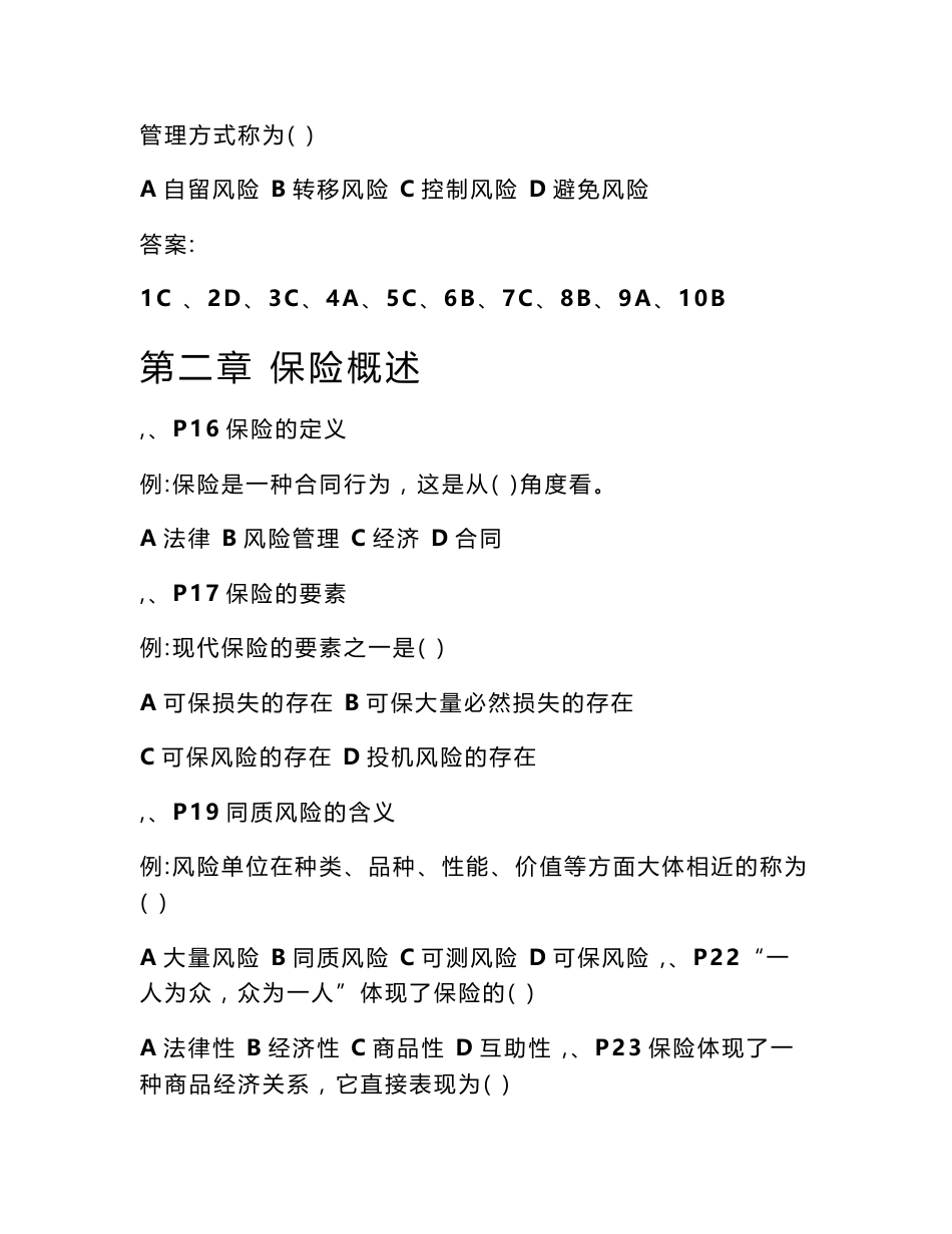 最新代资考辅导分章节习题集-保险代理人资格考试培训资料素材真题测试材料_第3页