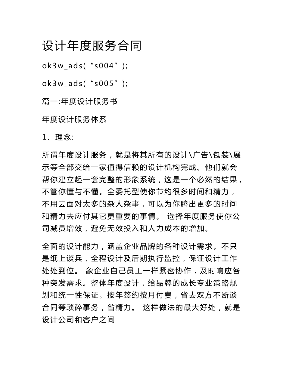 设计年度服务合同_第1页