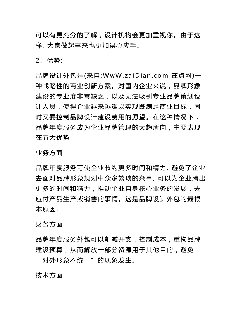 设计年度服务合同_第2页