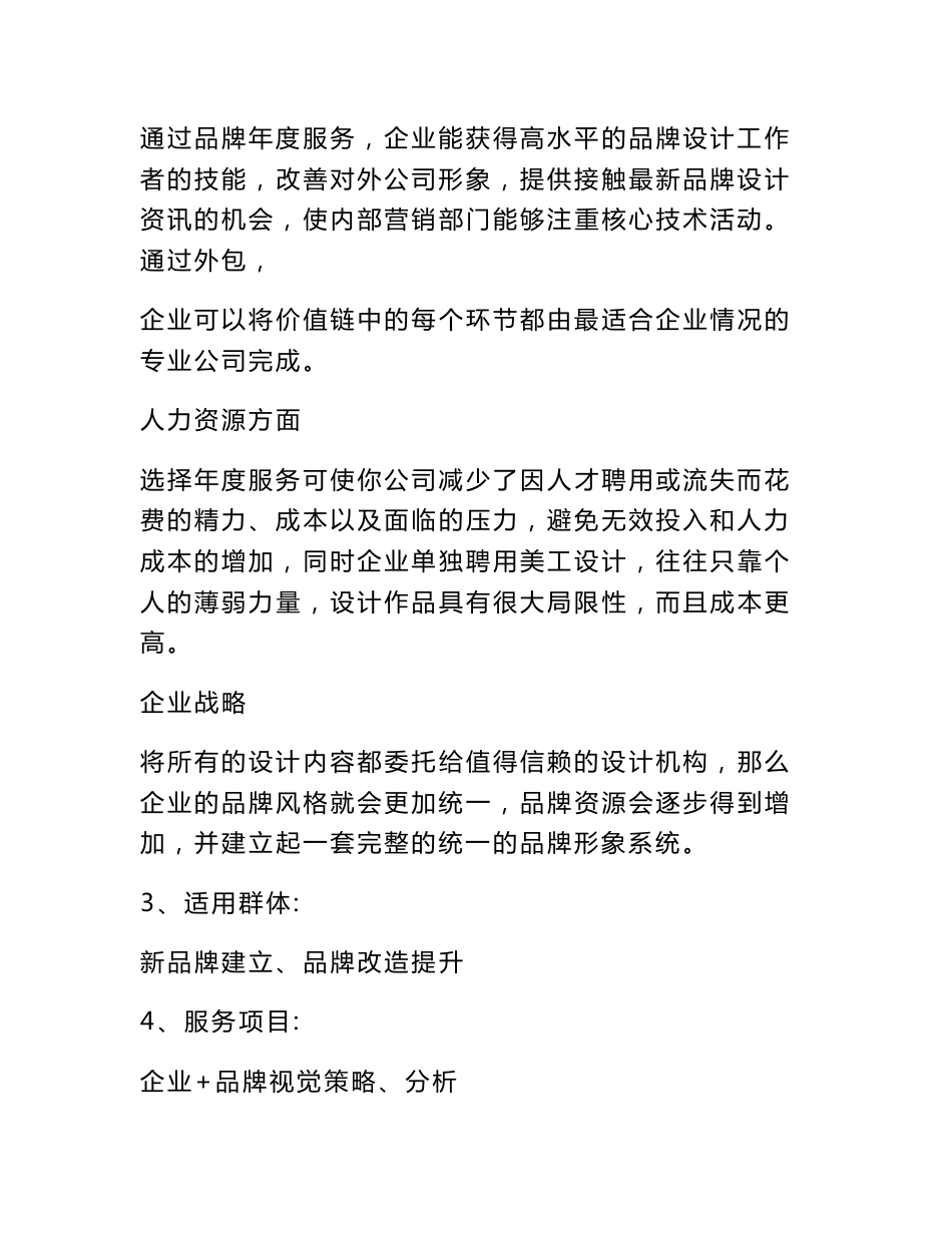 设计年度服务合同_第3页