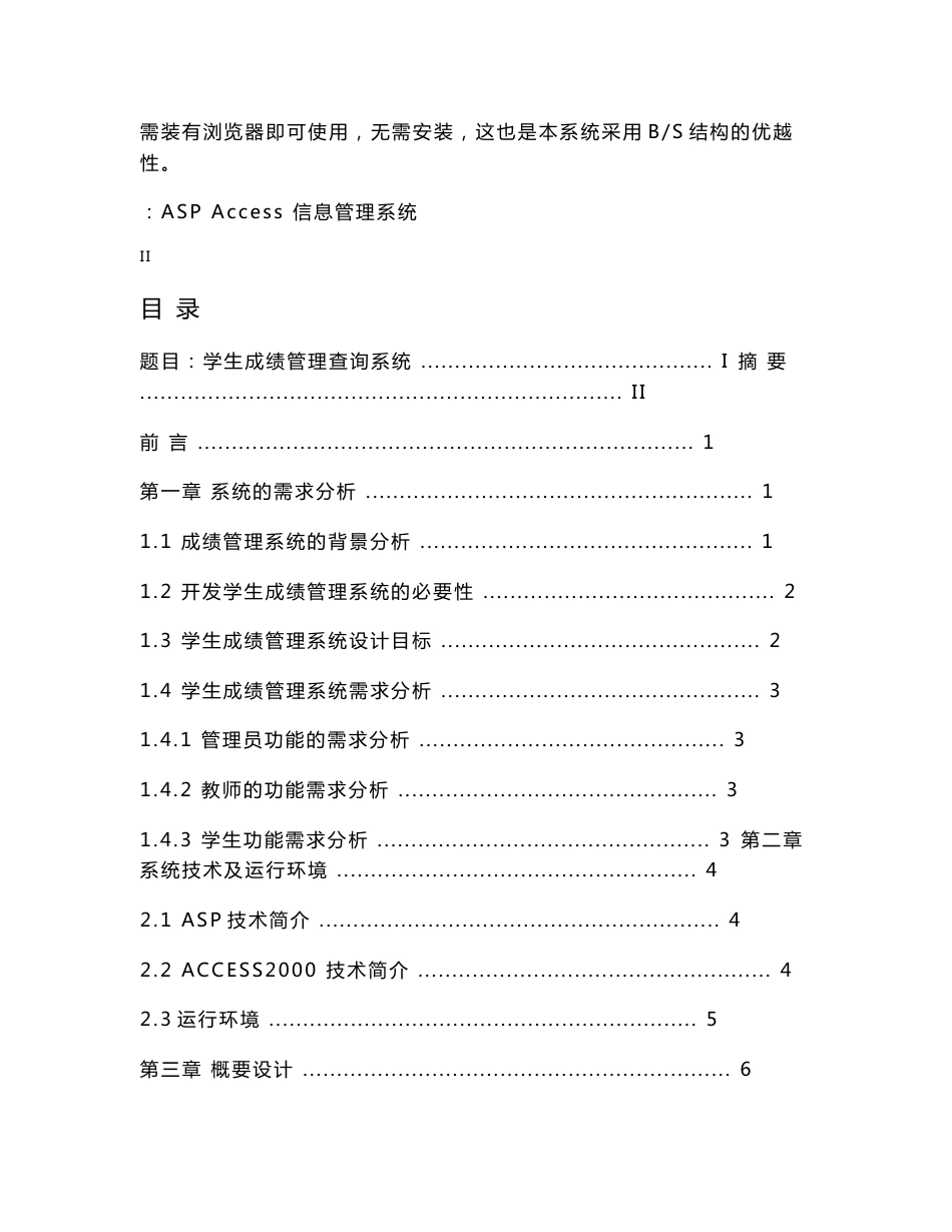 学生成绩管理查询系统_第2页