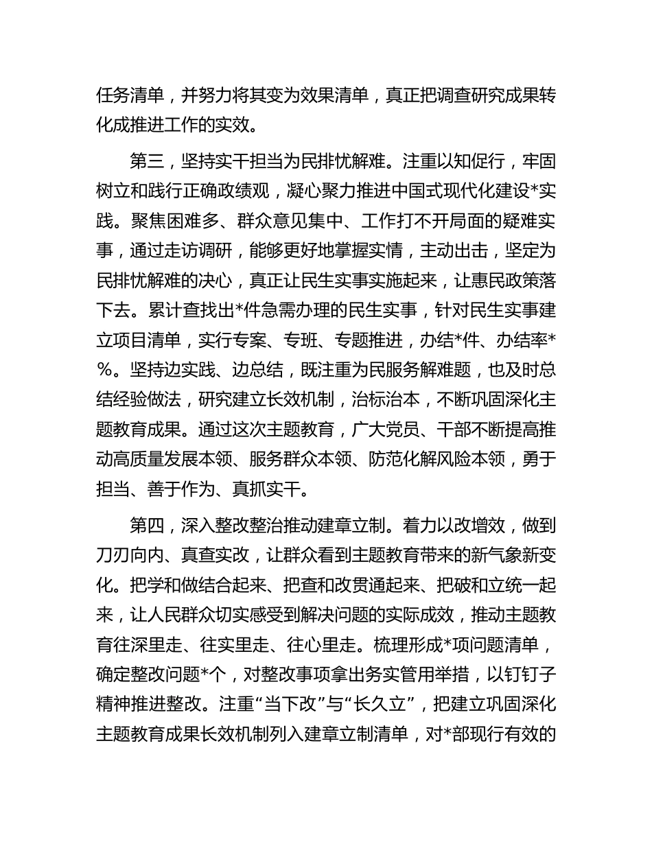 在2023年主题教育第一批总结暨第二批动员部署会议上的讲话_第3页