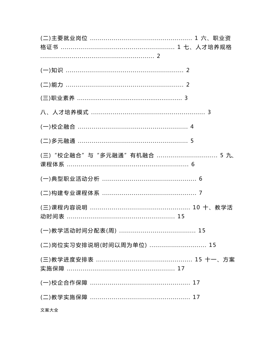 西餐烹饪专业人才培养方案设计_第2页