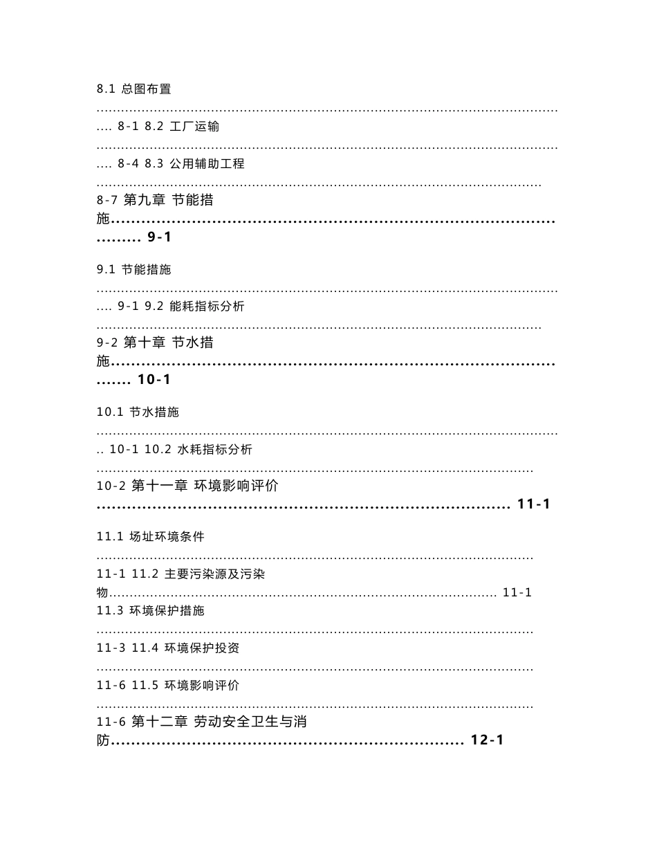 林纸一体化5万吨年产制浆造纸技改项目可行性研究报告_第3页