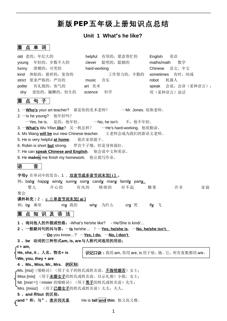 2017新人教版PEP五年级英语上册各单元知识点总结_第1页