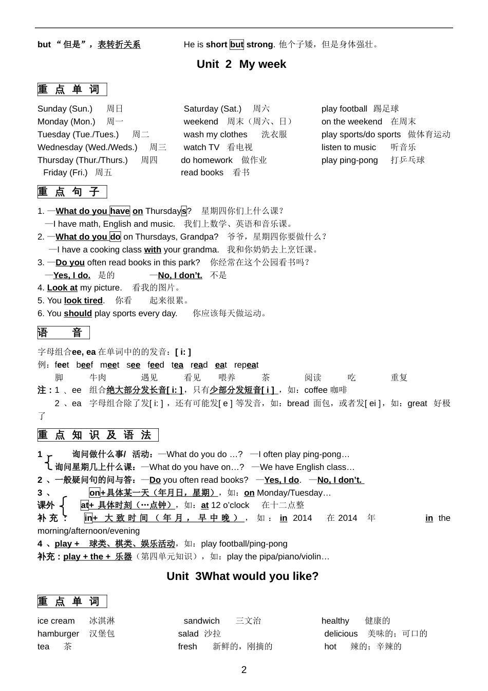 2017新人教版PEP五年级英语上册各单元知识点总结_第2页