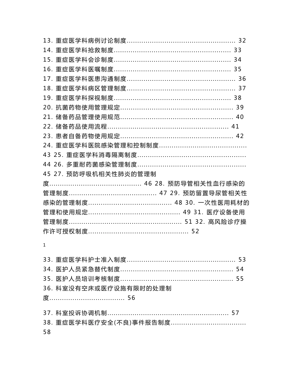 ICU工作手册2013_第2页