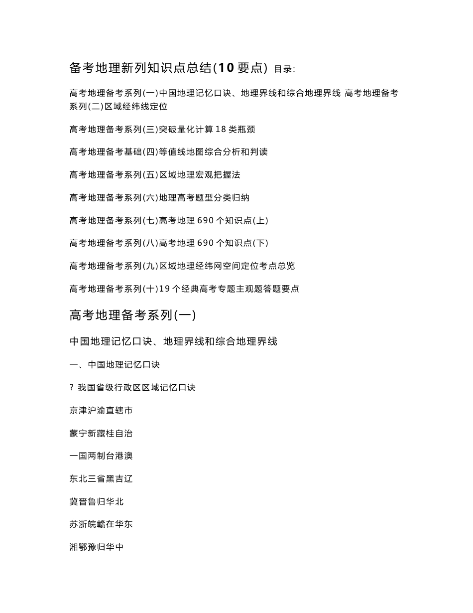 高考地理知识点总结_第1页