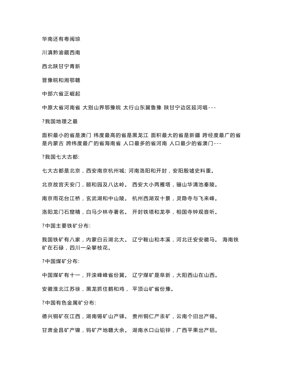 高考地理知识点总结_第2页