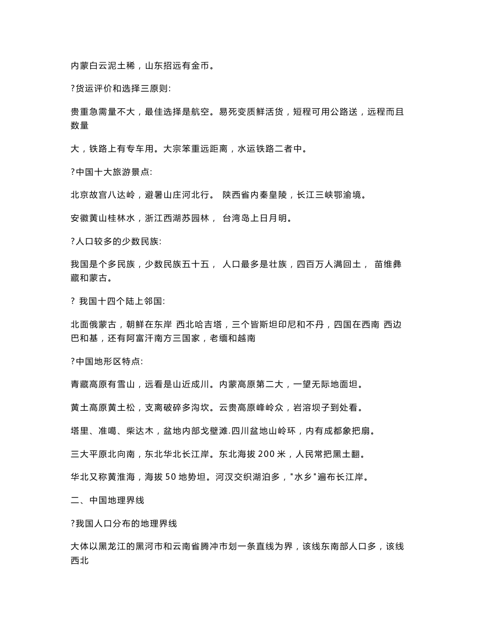 高考地理知识点总结_第3页