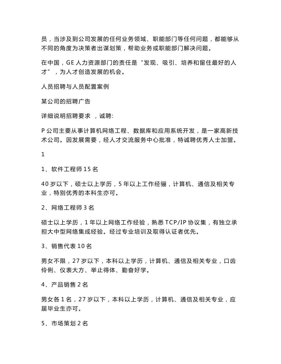 《人力资源管理》六大模块案例（精选）.doc_第2页